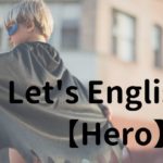 【名曲から学ぶ】人気ソングで楽しく英語学習【Hero】