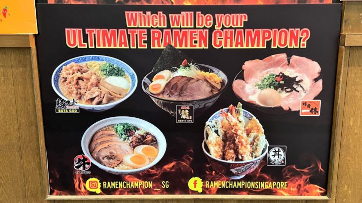 【日本のソウルフード】シンガポールで旨いラーメン食べるなら！【Ramen Champion】