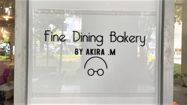 【パン好き必見】シンガポールの本当に美味しいパン屋さん【Fine Dining Bakery】