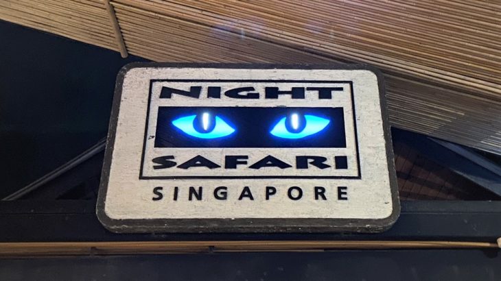 【世界初】シンガポールの夜の動物園【Night Safari, Singapore】～前編～